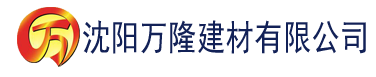 沈阳日亚韩一区视频视频网站建材有限公司_沈阳轻质石膏厂家抹灰_沈阳石膏自流平生产厂家_沈阳砌筑砂浆厂家